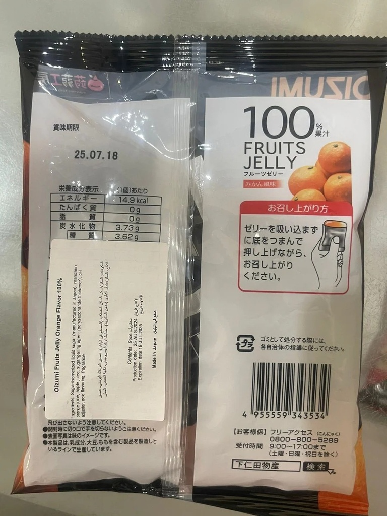 Oizumi Fruits Jelly Orange Flavor 100%