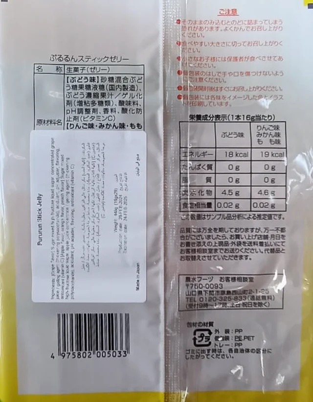 Pururun stick jelly