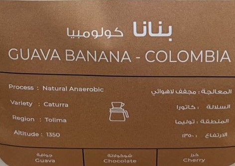 COLOMBIA GUAVA BANANA COFFEE BEANS 250g