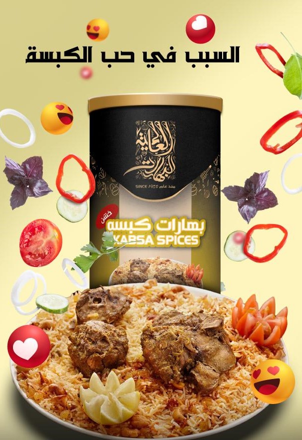 بهارات كبسة خشن 200 جرام من العالمية