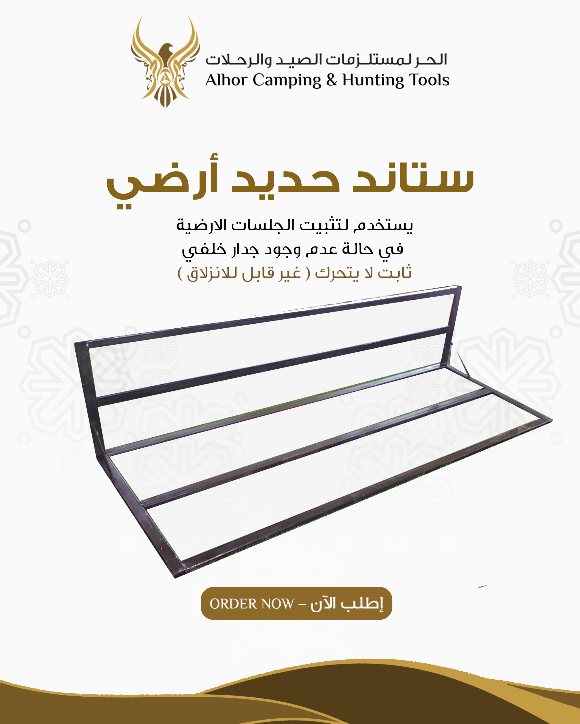 Shop  الحر لمستلزمات الصيد والرحلات - Alhor Camping & Hunting Tools