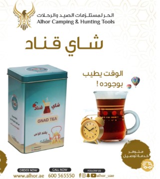 Gnad Tea 300Gm