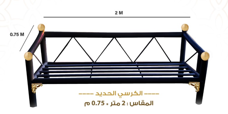 كرسي حديد أسود 1.25 مل