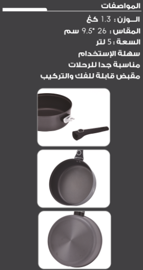 ALMEKSHAT FRYING PAN 3 IN 1 SIZE 5 LITER FROM ALHOR