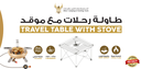 طاولة رحلات المونيوم قابلة للطي مع موقد