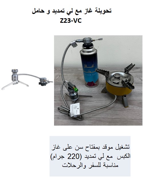Adapter Convert Nozzle Type Canister With Hose & Stand #Z23-VC