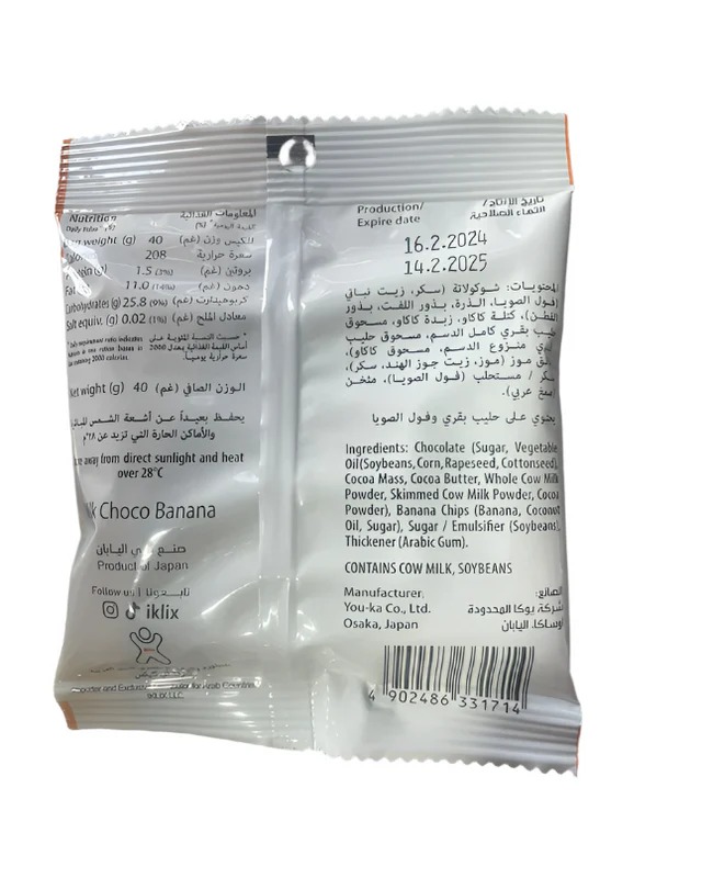 Choco Banana 40g/pack