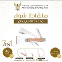 ملقاط الشواء 7 في 1 من الحر