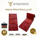 كرسي سجادة صلاة مصفط