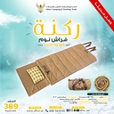 فراش نوم ركنة