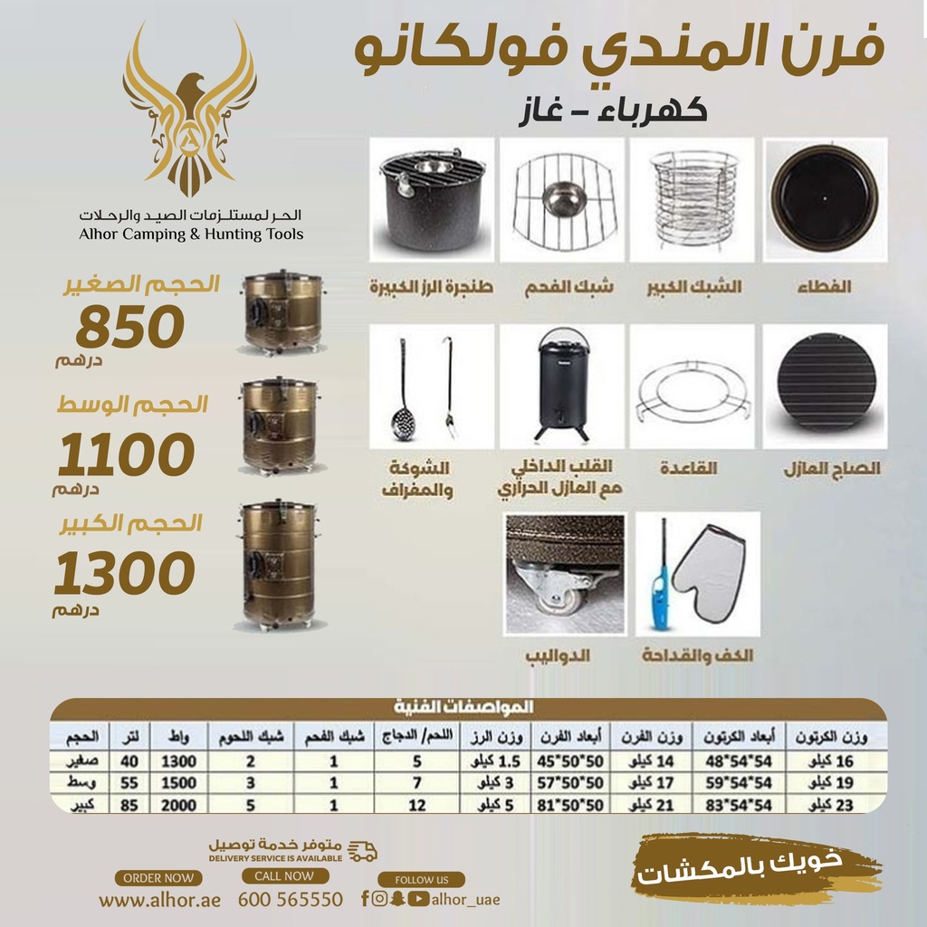 فرن المندي فولكانو كهرباء وغاز صناعة تركية من البوادي