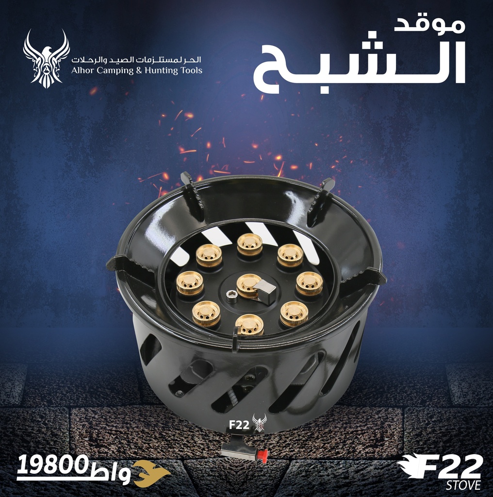 موقد الشبح من الحر 
