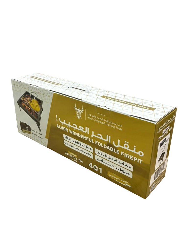 منقل الحر العجيب قابل للطي مقاس كبير قياس 80 *55 *21  سم مع شنطة فاخرة