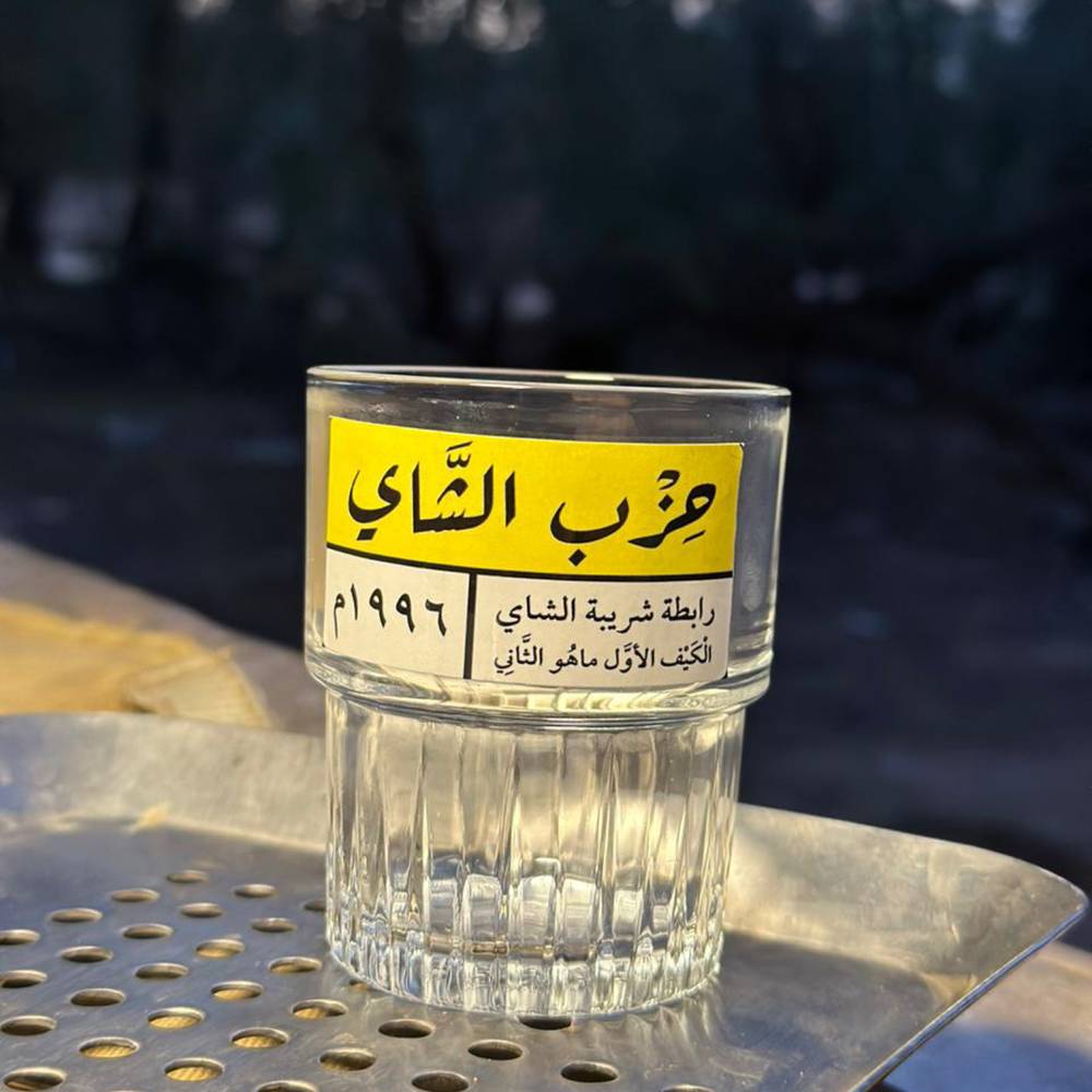 استيكرات الشاي المميزة من الحر