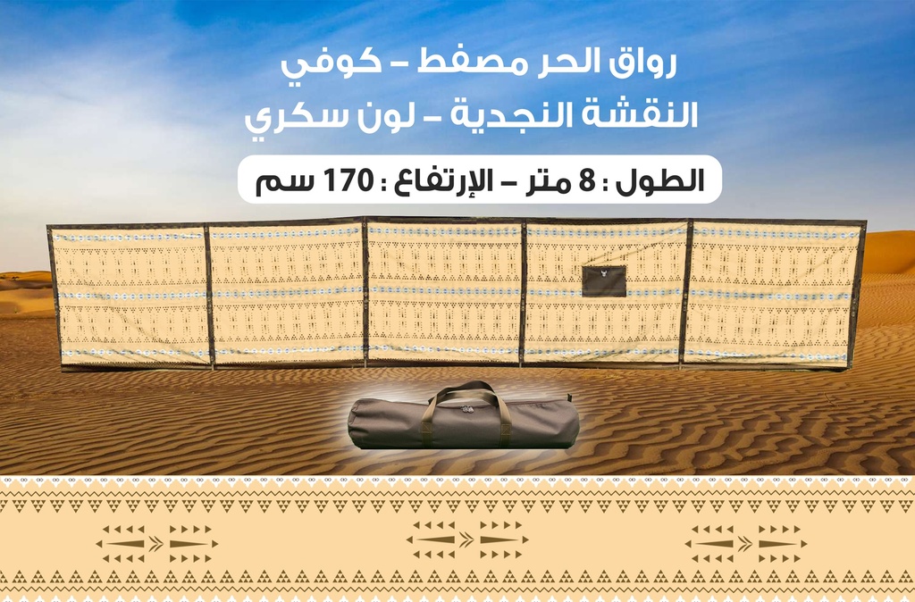 ALHOR FOLDABLE WINDPROOF SHEILD WITH NAJDI LINER & BAG 8m *1.7 (high)