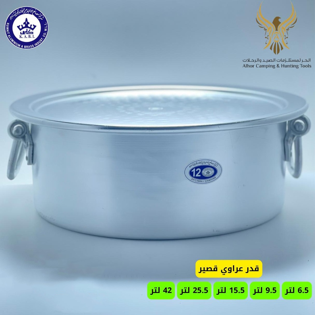 قدر عراوي قصير #KABI08N