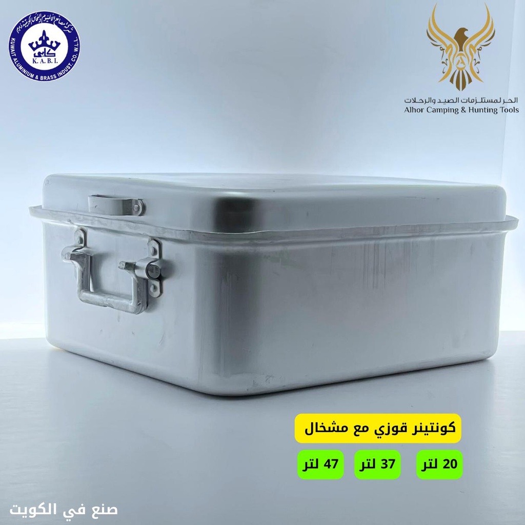 كونتينر قوزي مع مشخال #KABI68N
