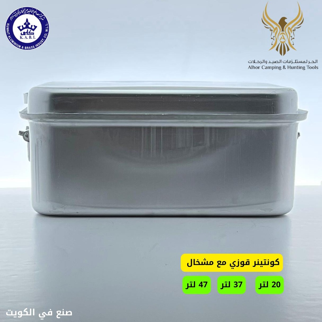 كونتينر قوزي مع مشخال #KABI68N