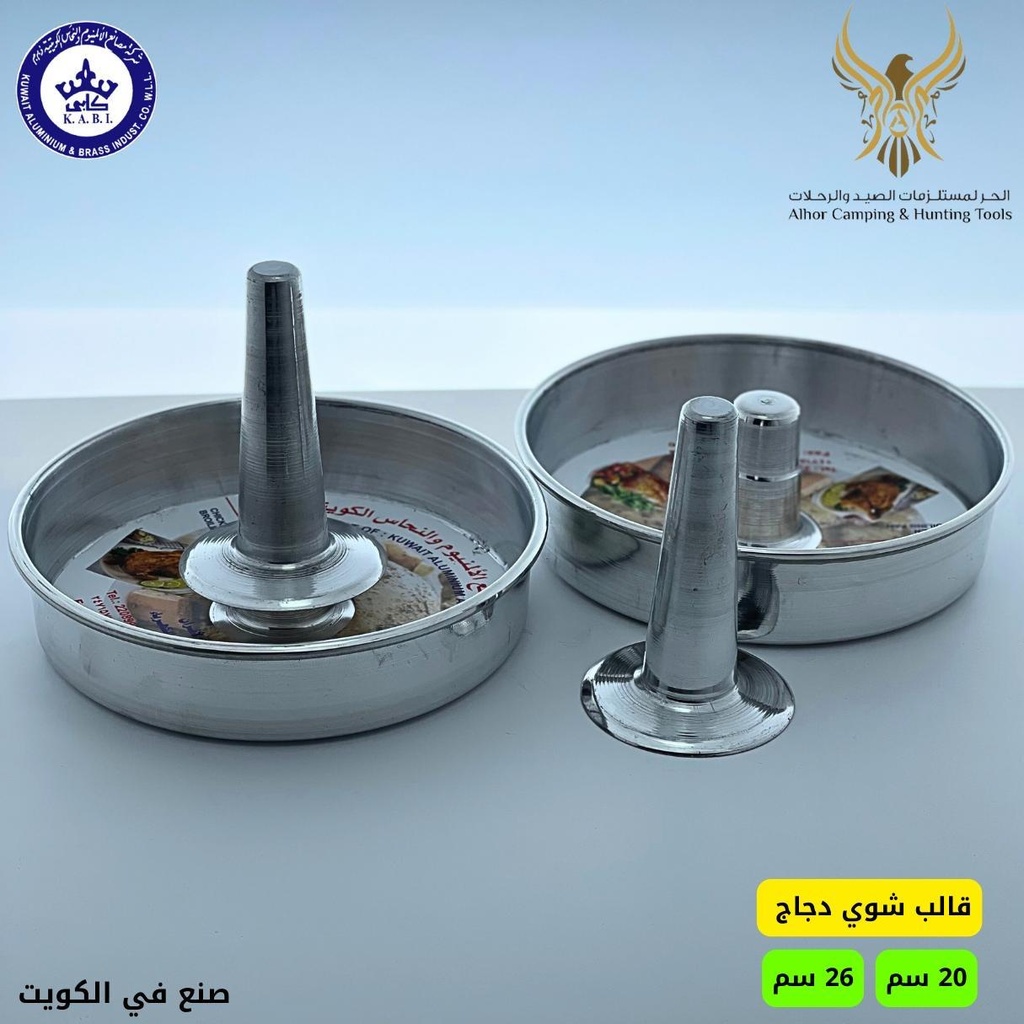 قالب شوي دجاج #KABI108N