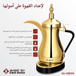 [00119] دلة الخليج الذهبية للقهوة #G8839