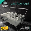 22-2829# Folding grill with Moveable BBQ net