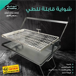 [01337] 22-2829# Folding grill with Moveable BBQ net
