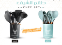 ALHOR CHEF'S KITCHEN UTENSILS SET