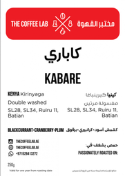 [03099] Kabare Coffee Beans 250g - Coffee Lab