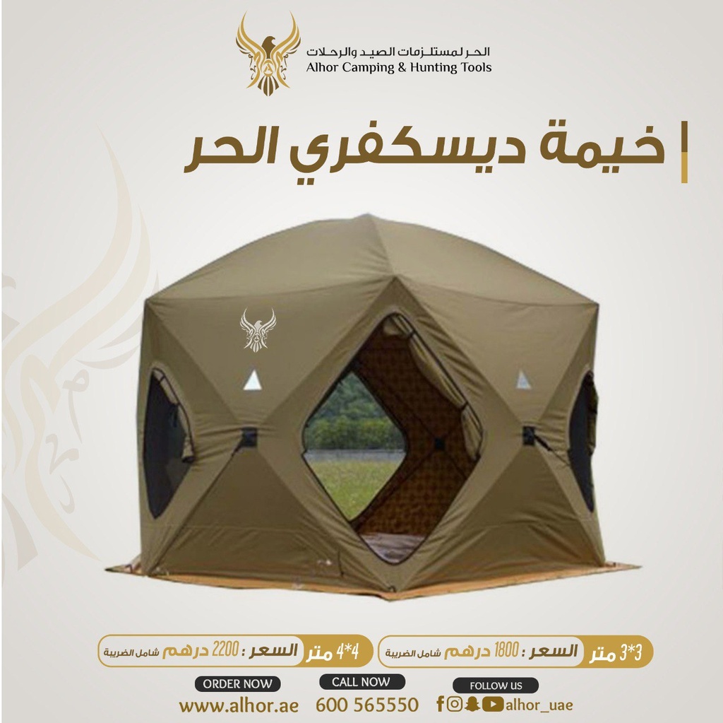 خيمة ديسكفري الحر  3 * 3  متر