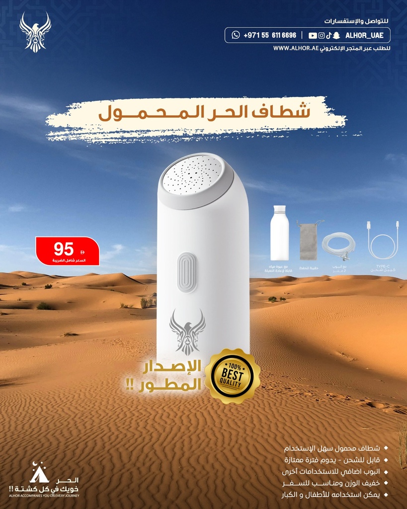 PORTABLE TRAVEL SHATTAF FROM ALHOR