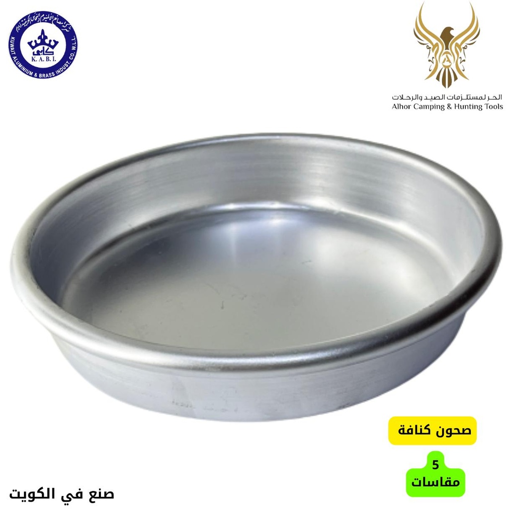 صواني كنافة ثقيل #KABI60N