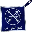 بيز شاي المنيس