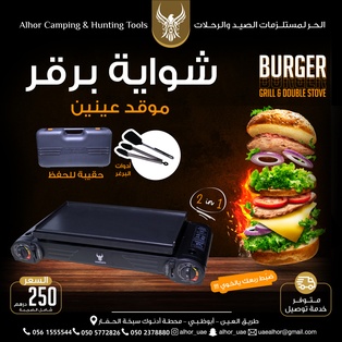 ALHOR BURGER GRILL