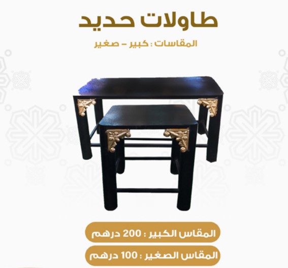 [00691] طاولة كبيرة 1.25مل حديد أسود حراري