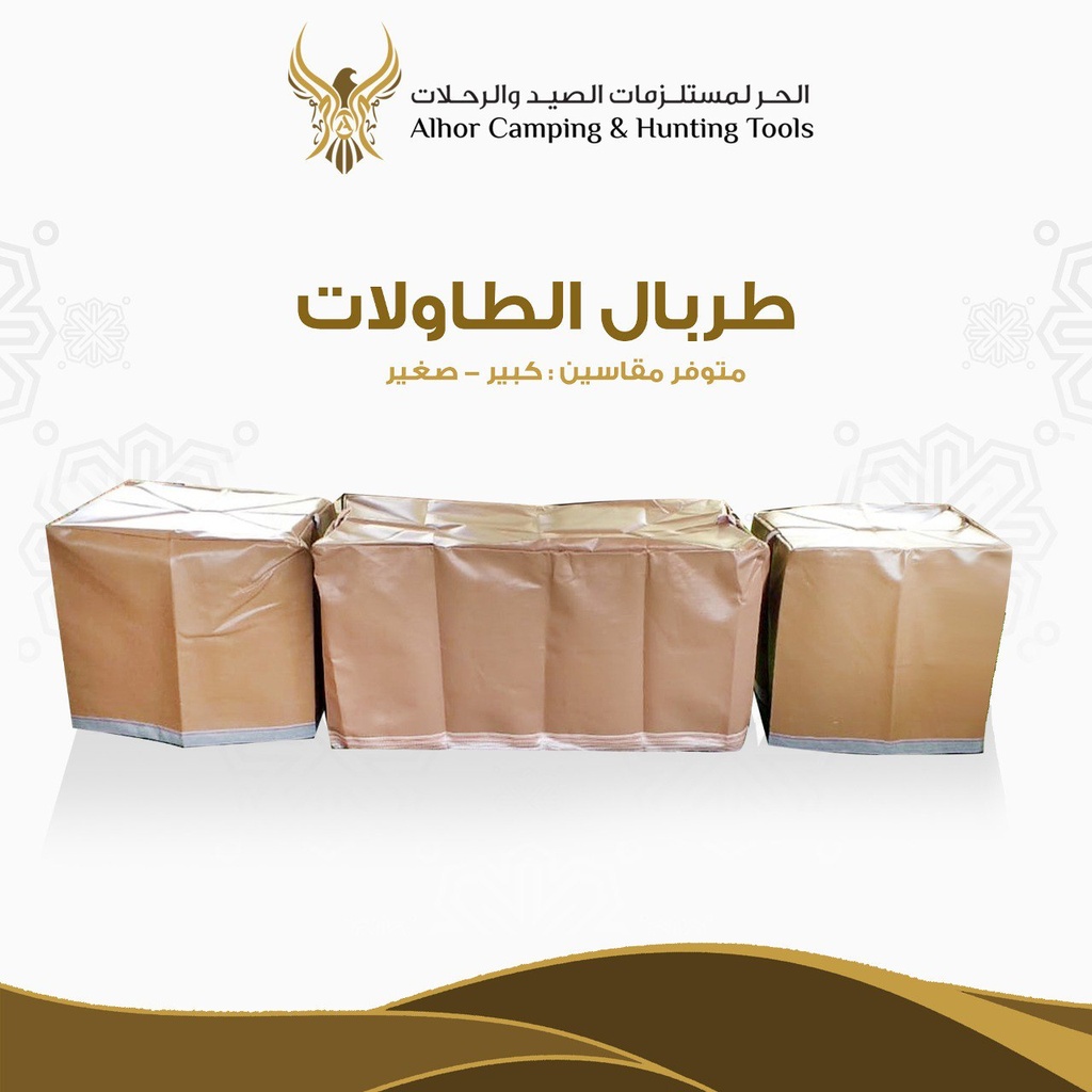 [00697] طربال طاولة كبيرة 100*50 سم