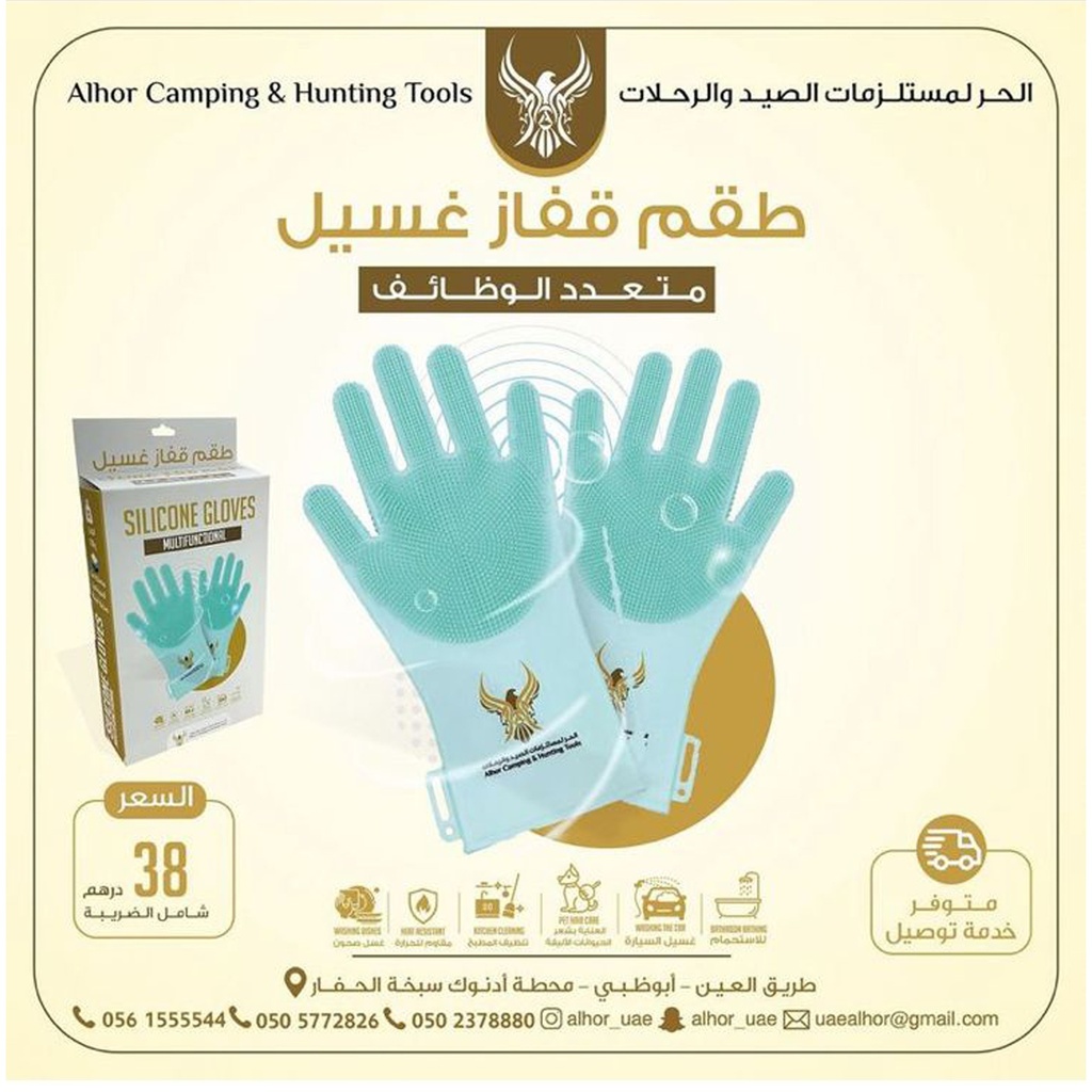 [01012] ALHOR SILICONE WASHING GLOVES