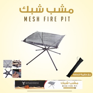 ALHOR MESH FIRE PIT