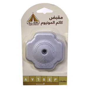 مقبض غطاء قدر كاتم مقاس 8/3 لتر البراري #GPR-203