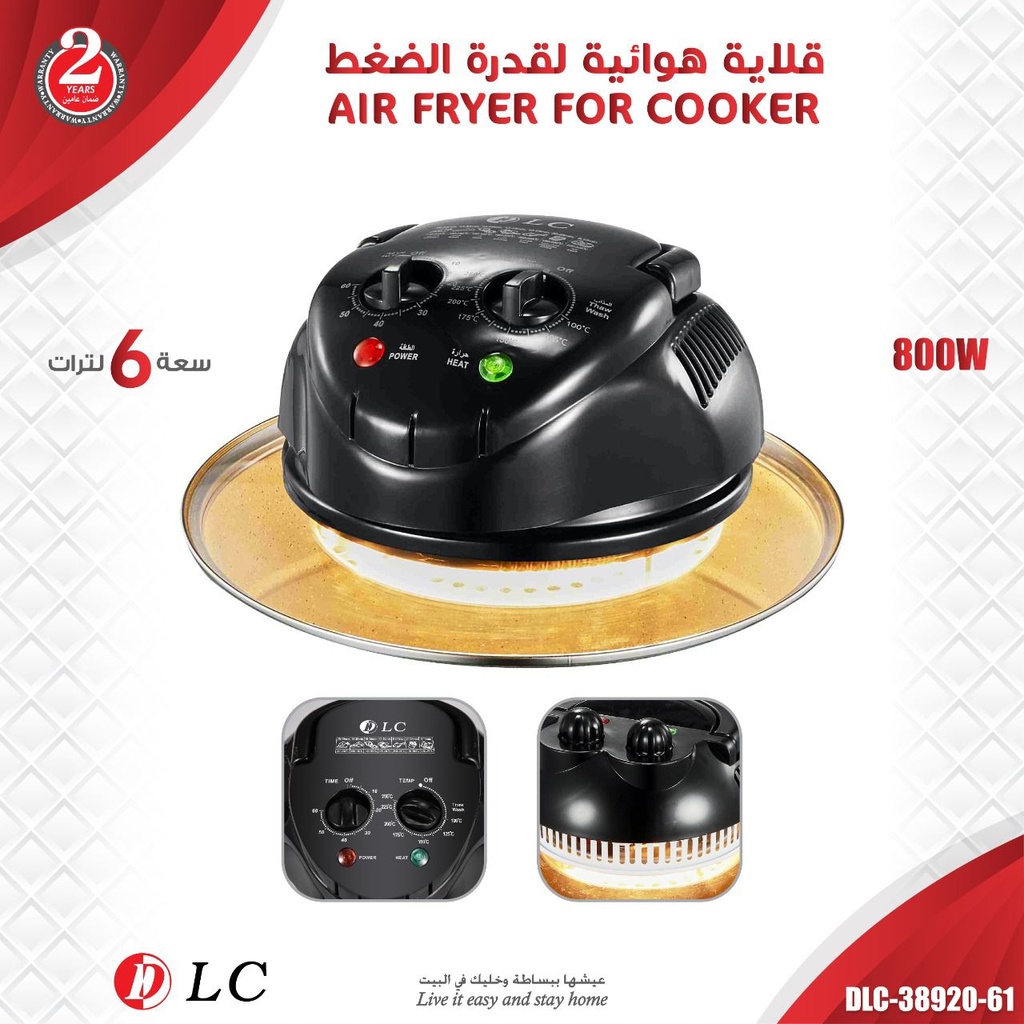 [02914] قلاية هوائية لقدر 6 لتر #DLC-38921-61