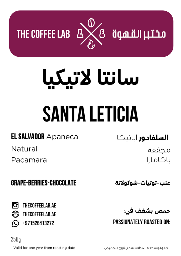 [03245] قهوة مختصة سانتا لاتيكيا 250 غ مختبر القهوة