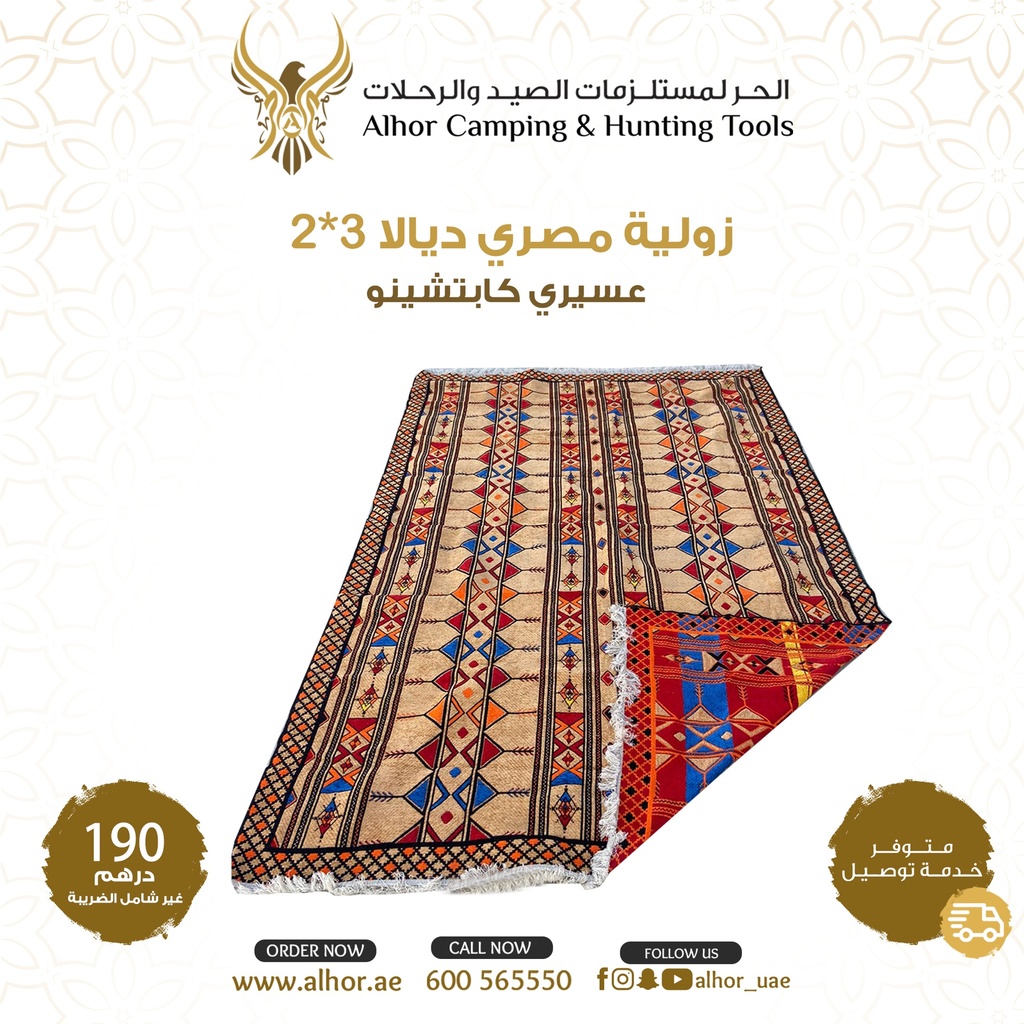 [03567] زولية مصري 3*2 ديالا عسيري كابتشينو DQAC034