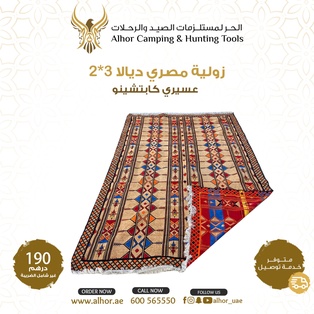 زولية مصري 3*2 ديالا عسيري كابتشينو DQAC034