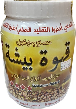 قهوة بيشة سعودية 500 جرام  