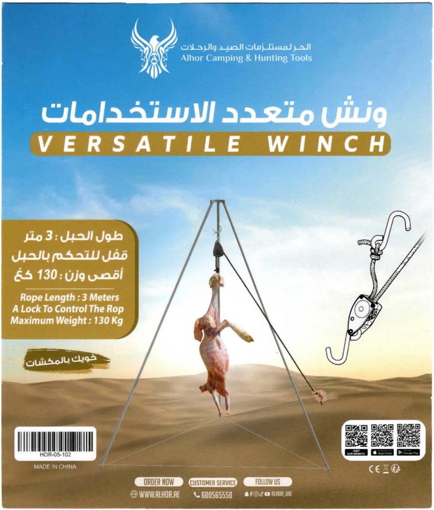 [05806] ونش الحر متعدد الاستخدامات 3 متر 