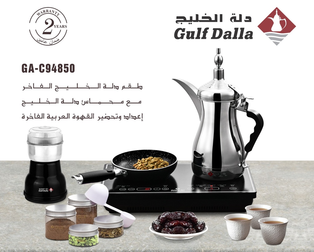 [06231] دلة الخليج للقهوة مع محماس وطاحونة #94850
