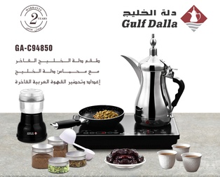 دلة الخليج للقهوة مع محماس وطاحونة #94850
