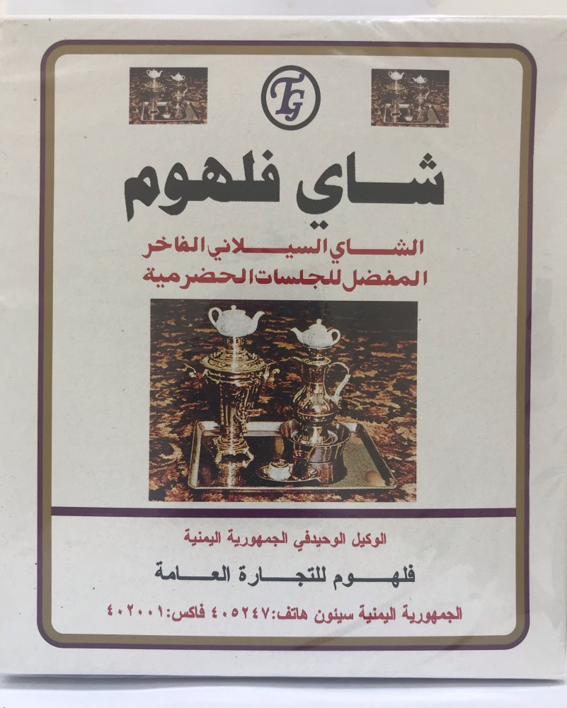 [06375] Falhom Tea Box 450g 