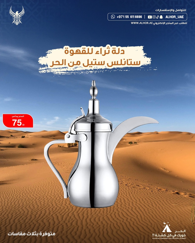 دلة ثراء للقهوة ستانلس ستيل من الحر