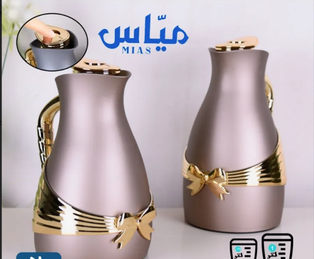 طقم ترامس ميّاس 2 حبة بني فاتح ذهبي من السيف 0.70 / 1.0لتر #k1230104/2LCFG