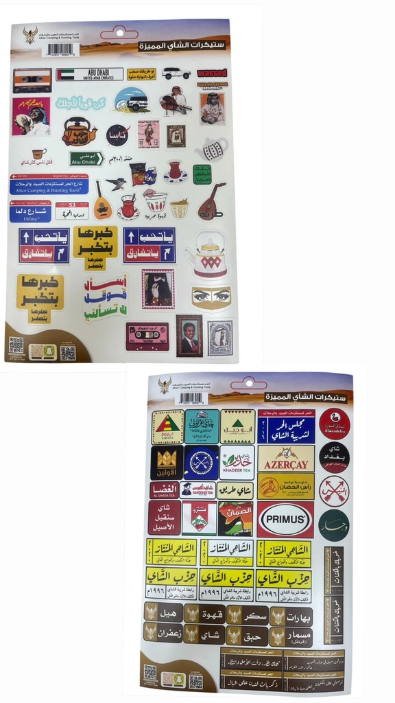 [07774] استيكرات الشاي المميزة من الحر